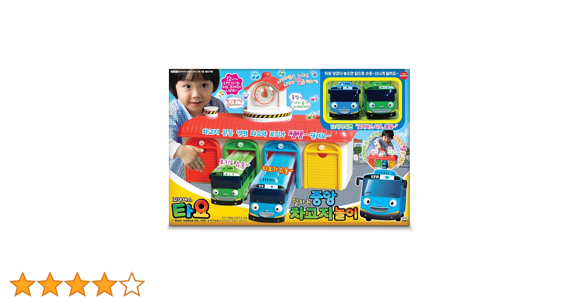 ちびっこバス タヨ　30台セット ちびっこバス タヨ 緊急出動センタープレイセット | BANDAI TOYS